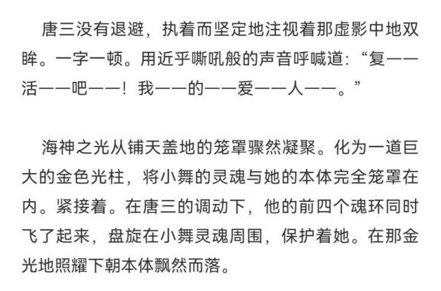斗罗大陆笔趣阁原文