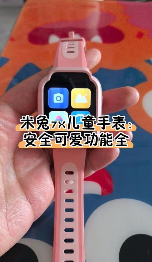 米兔儿童电话手表app