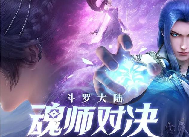 魂师斗决(BT版)2026