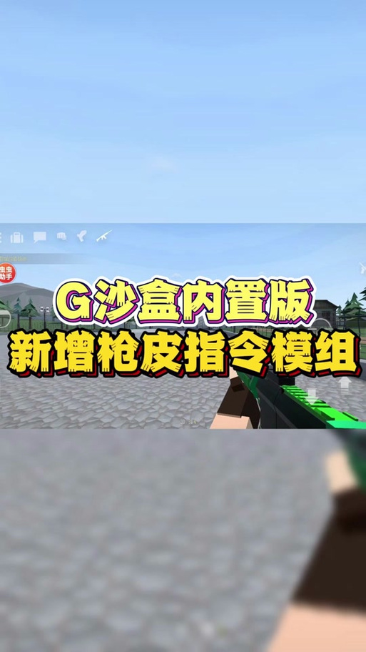 g沙盒无需实名认证版15.0