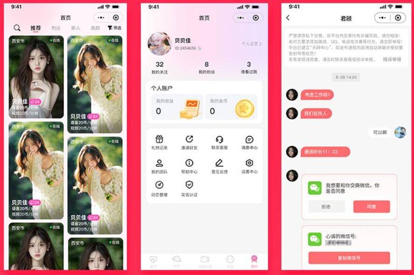 类似小空间app的交友软件
