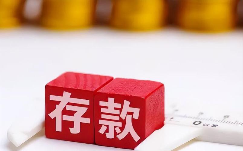 定期存款