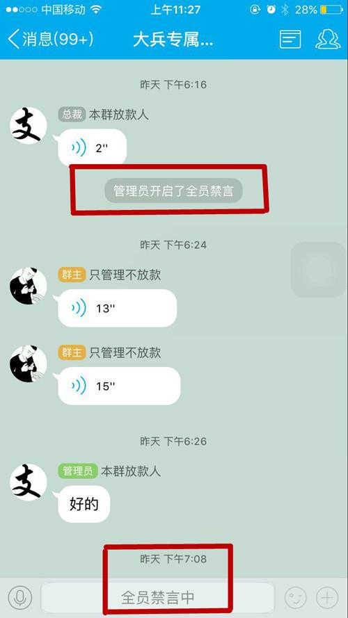QQ群全体禁言