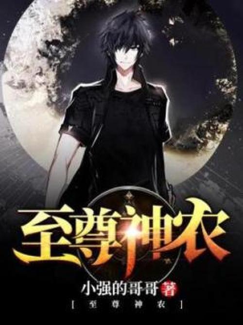 至尊神农