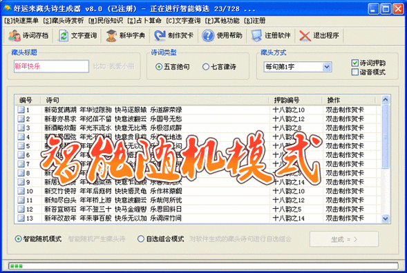 名字写诗自动生成器