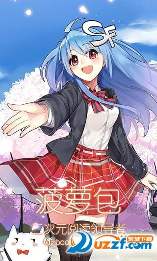 菠萝包轻小说破解版