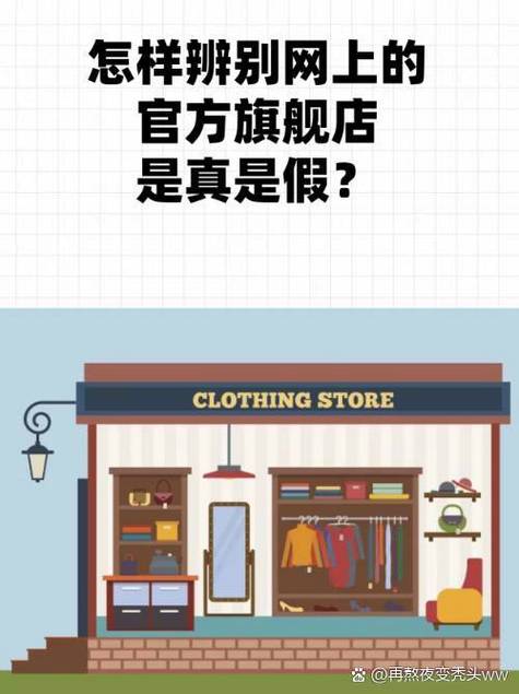 官方旗舰店都是正品吗