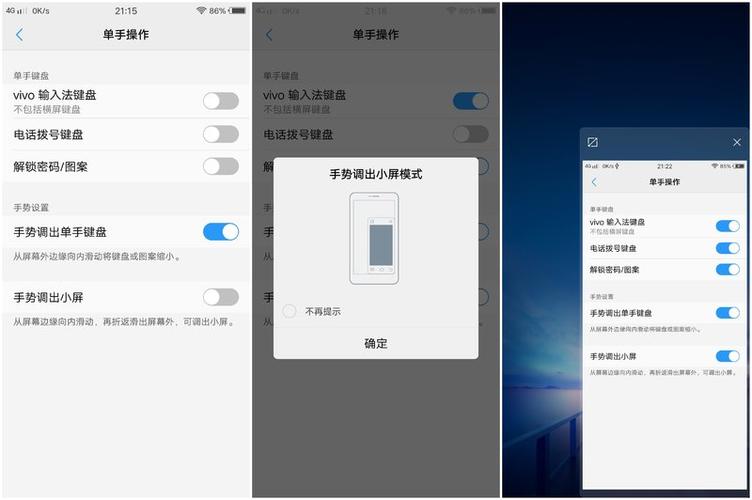 vivo怎么切换单手模式