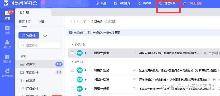 一个手机可以绑定几个网易邮箱账号