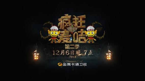 疯狂的麦咭第2季全集
