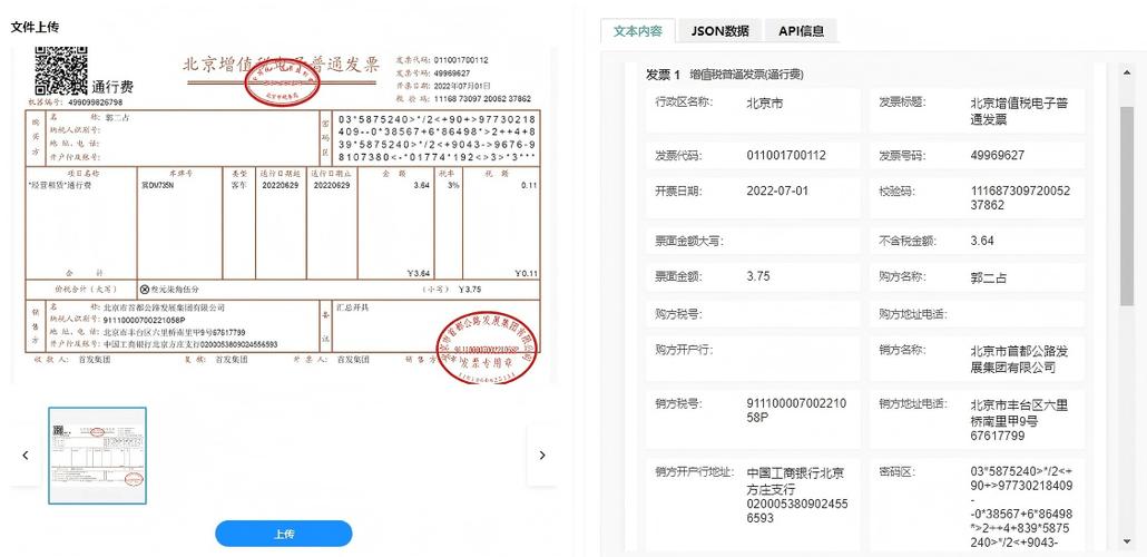 国家税务总局发票查询真伪查询系统