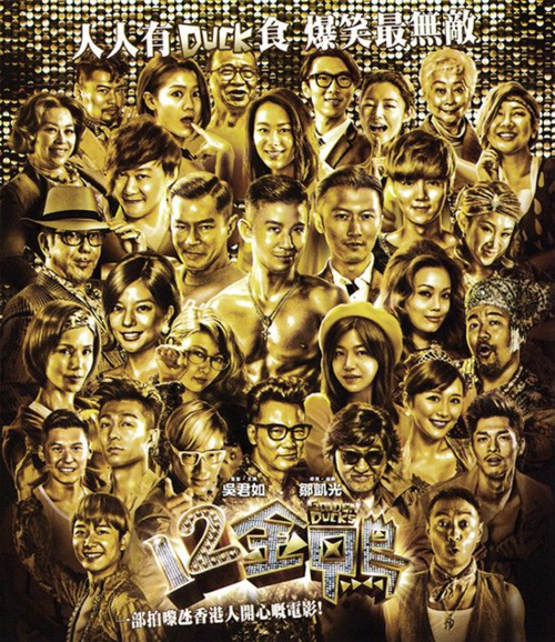 金鸭2粤语完整正版在线观看