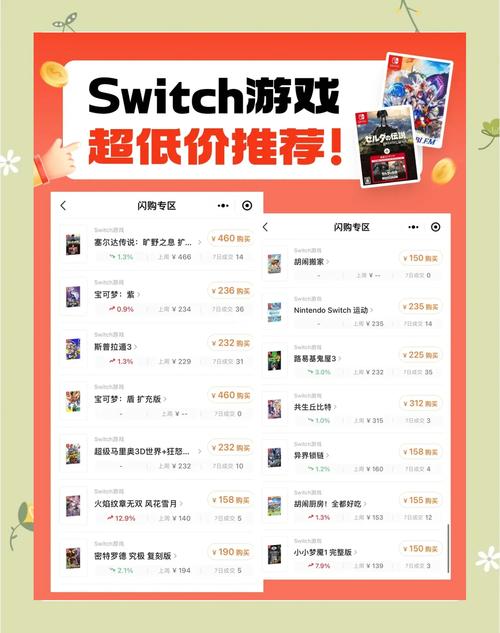 switch打折游戏推荐