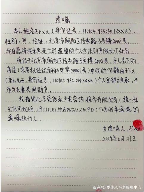 手写遗嘱的正确范本
