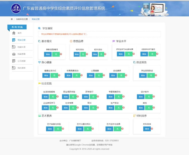 综合素质评价平台