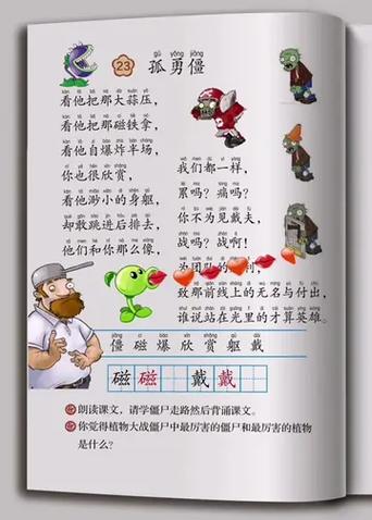 六下课文《僵尸》课堂笔记