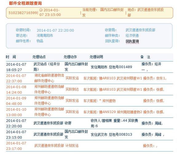 ems一直不更新物流信息