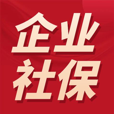 咨询社保打什么电话