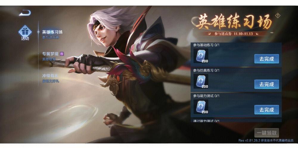 怎么玩王者荣耀体验服