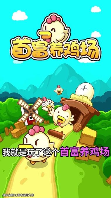 赚钱养鸡场游戏