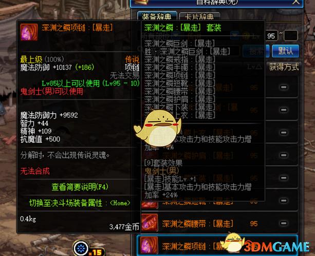 DNF深渊之鳞技能介绍