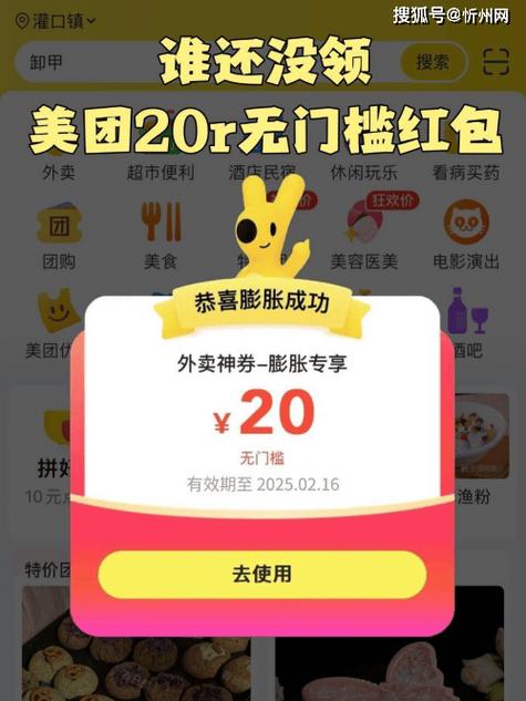 美团团购优惠券免费领取
