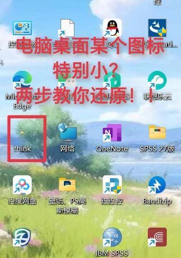 电脑桌面快捷方式怎么恢复成原软件