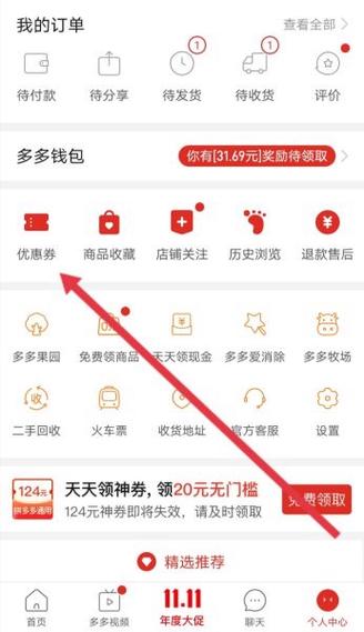 拼多多找不到多多钱包