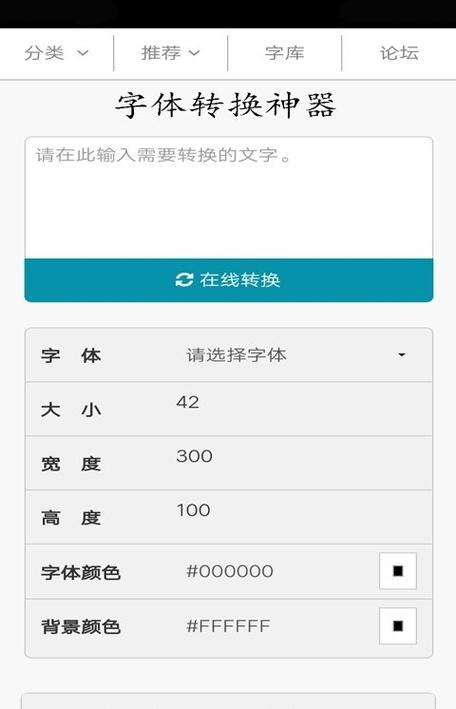 书法字体转换器