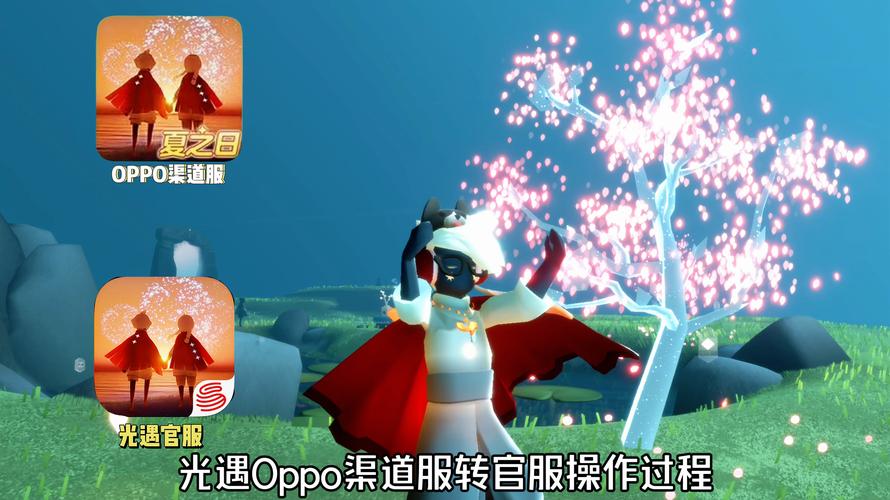 光遇渠道服可以转官服吗?