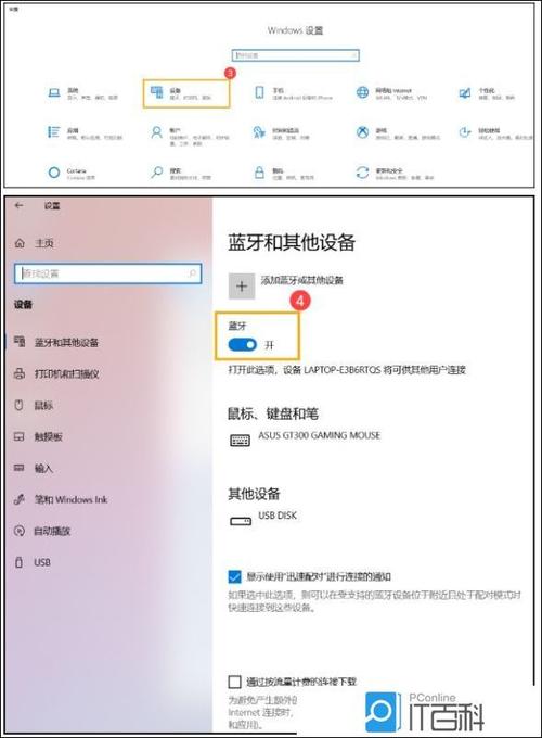 win10蓝牙快捷键