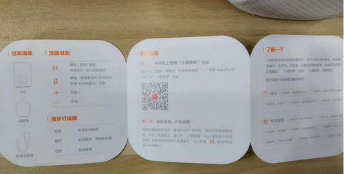 小米音箱说明书二维码