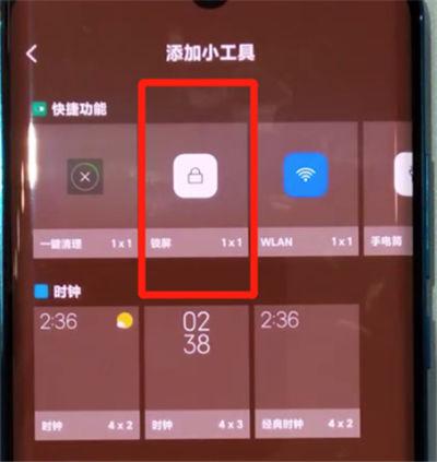 小米翻盖锁屏设置方法