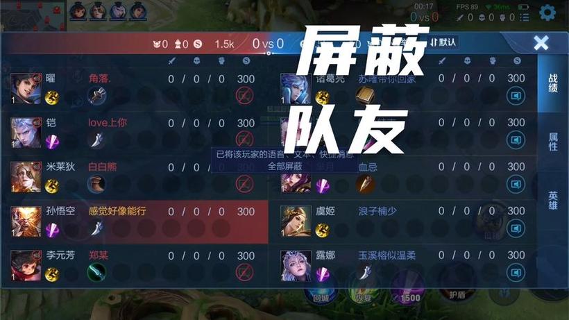 王者荣耀屏蔽队友说话