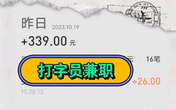 兼职打字员是否靠谱