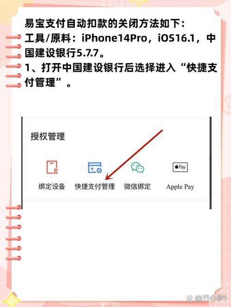 如何关闭易宝支付快捷支付