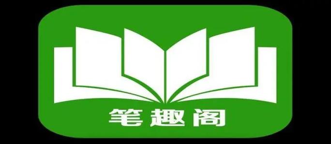 笔趣阁免费阅读网站