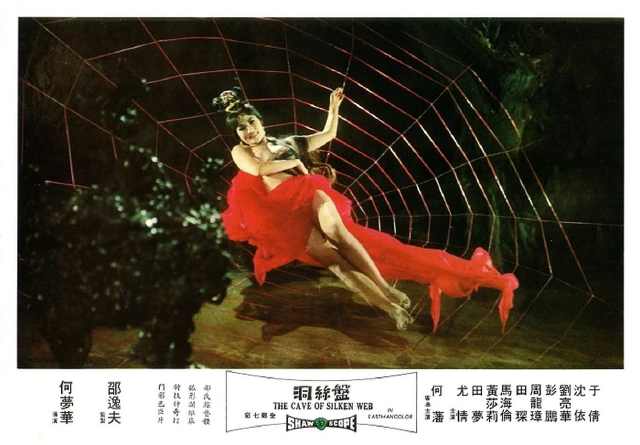 邵氏版《盘丝洞》完整版