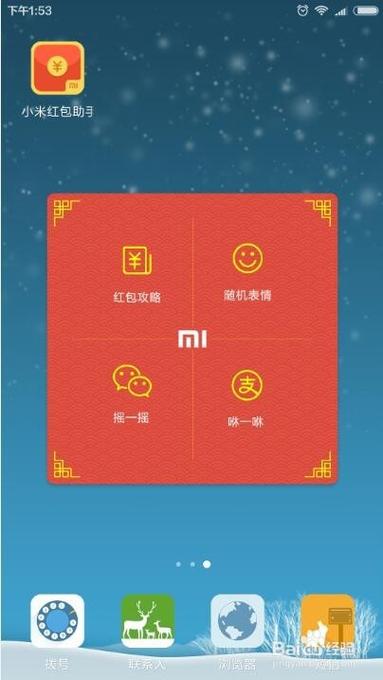 小米 红包助手 新版