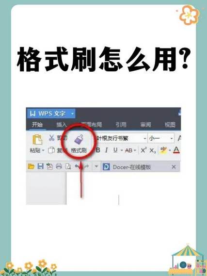 格式刷只能复制字符格式