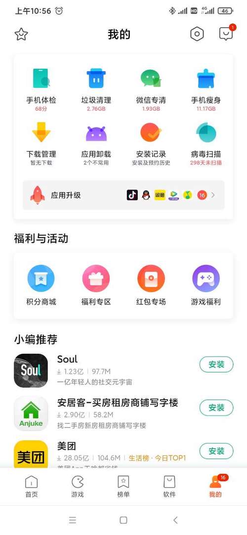 小米应用商店客户端apk