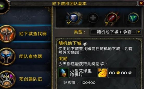魔兽世界70级副本攻略
