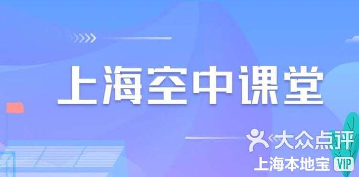 空中课堂网课入口