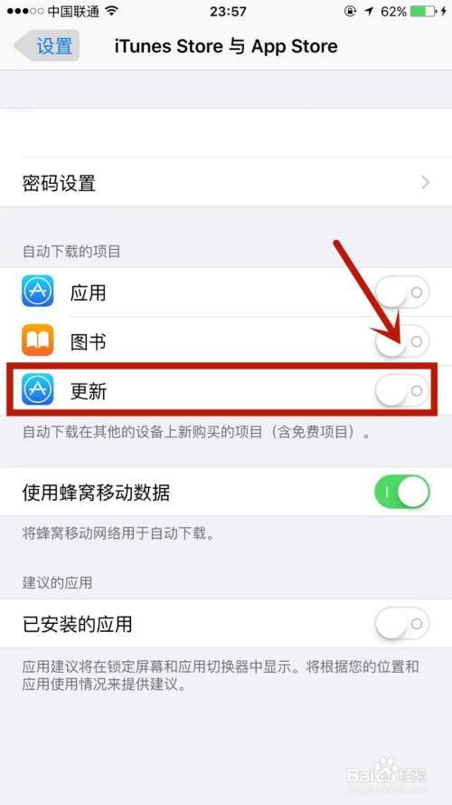 苹果app怎么自动更新软件