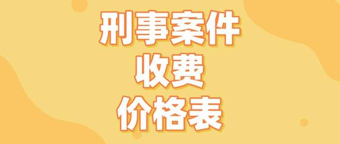 律师收费标准2025