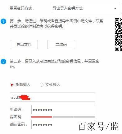 监控找回密码步骤