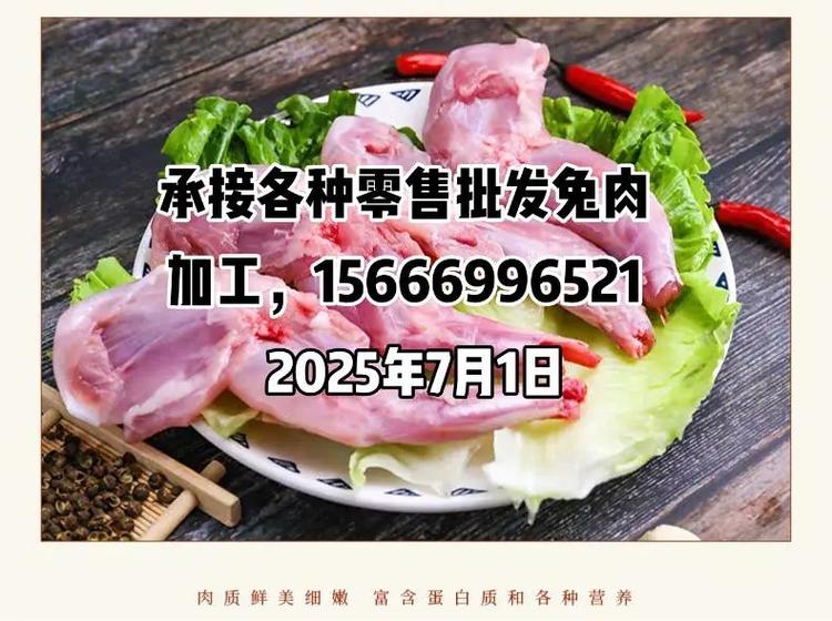 兔肉加工厂联系电话