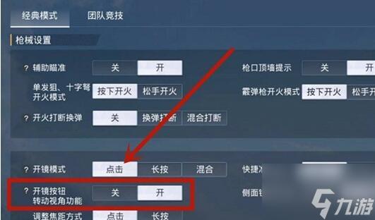 和平精英不开镜开枪不能调整方向