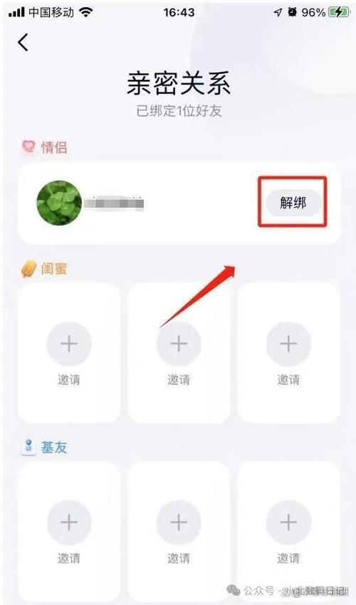 如何取消亲密关系