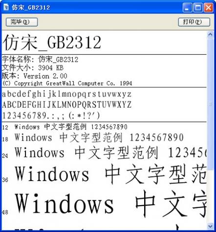 怎么用仿宋gb2312